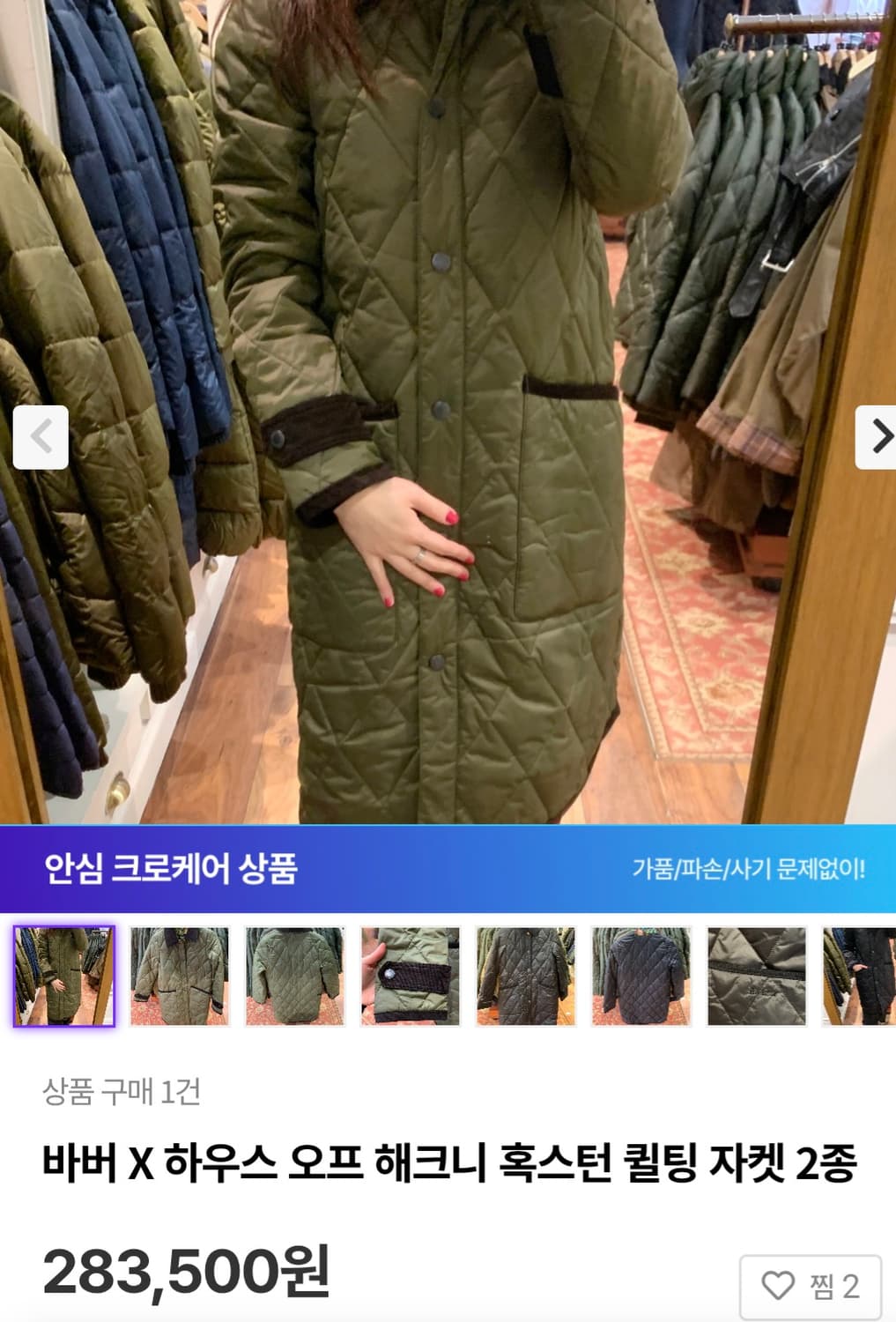 (정품) 바버 x 하우스 오프 해니크 혹스턴 퀄팅자켓 퀄팅코트 패딩 38 상품이미지3