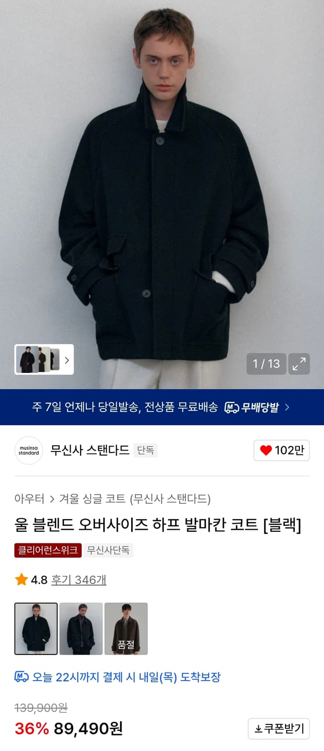 무신사 울블랜드 오버사이즈 하프 발마칸코트(블랙,M현재품절) 상품이미지1