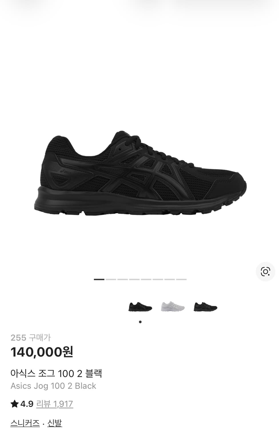 아식스 조그 100 2 블랙 상품이미지1