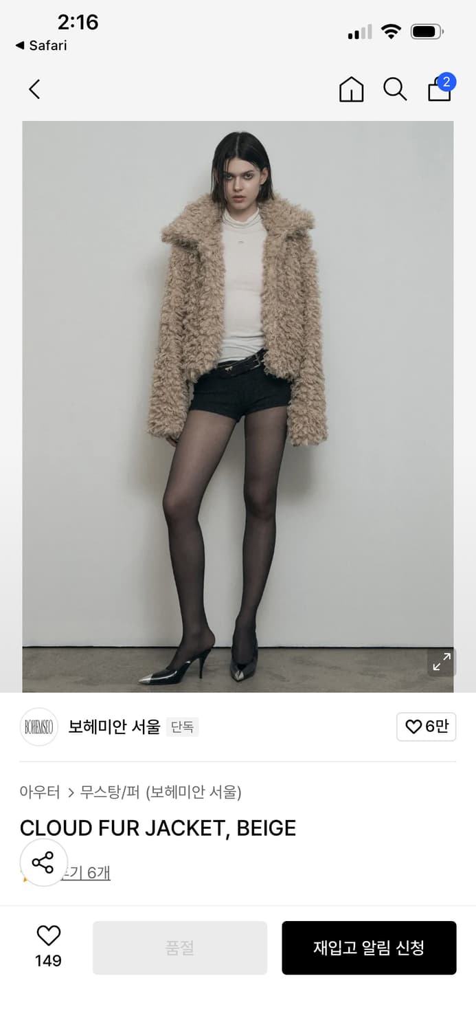 보헤미안서울 클라우드 퍼 자켓 베이지 상품이미지3