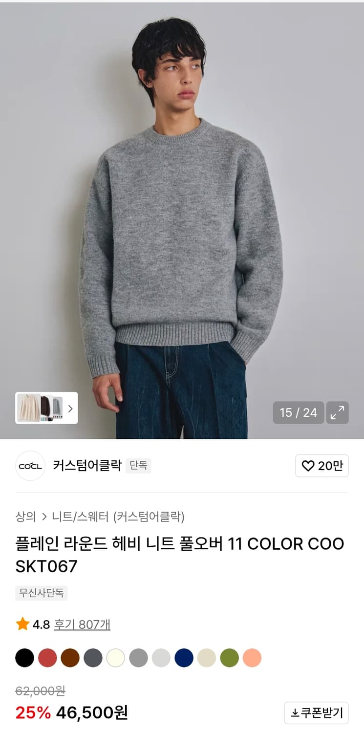 커스텀어클락_플레인 라운드 헤비 니트 풀오버_그레이M 상품이미지1