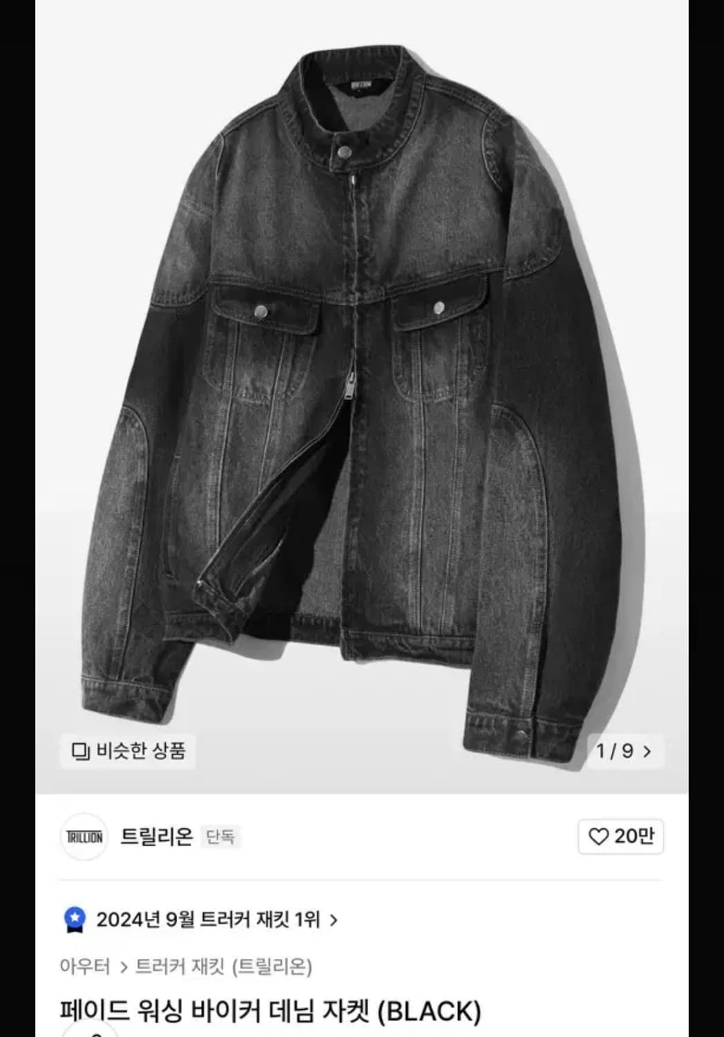 흑청자켓 상품이미지1