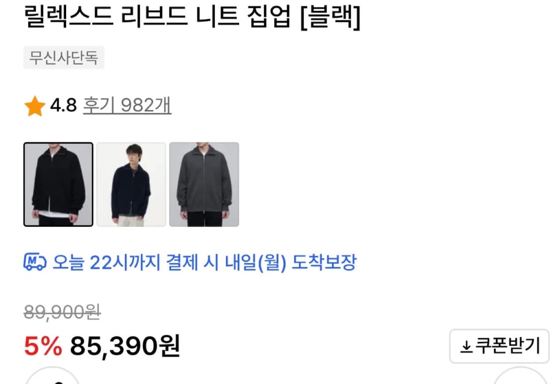 (택포) 무신사 스탠다드 릴렉스드 리브드 니트 집업 블랙 L 상품이미지4