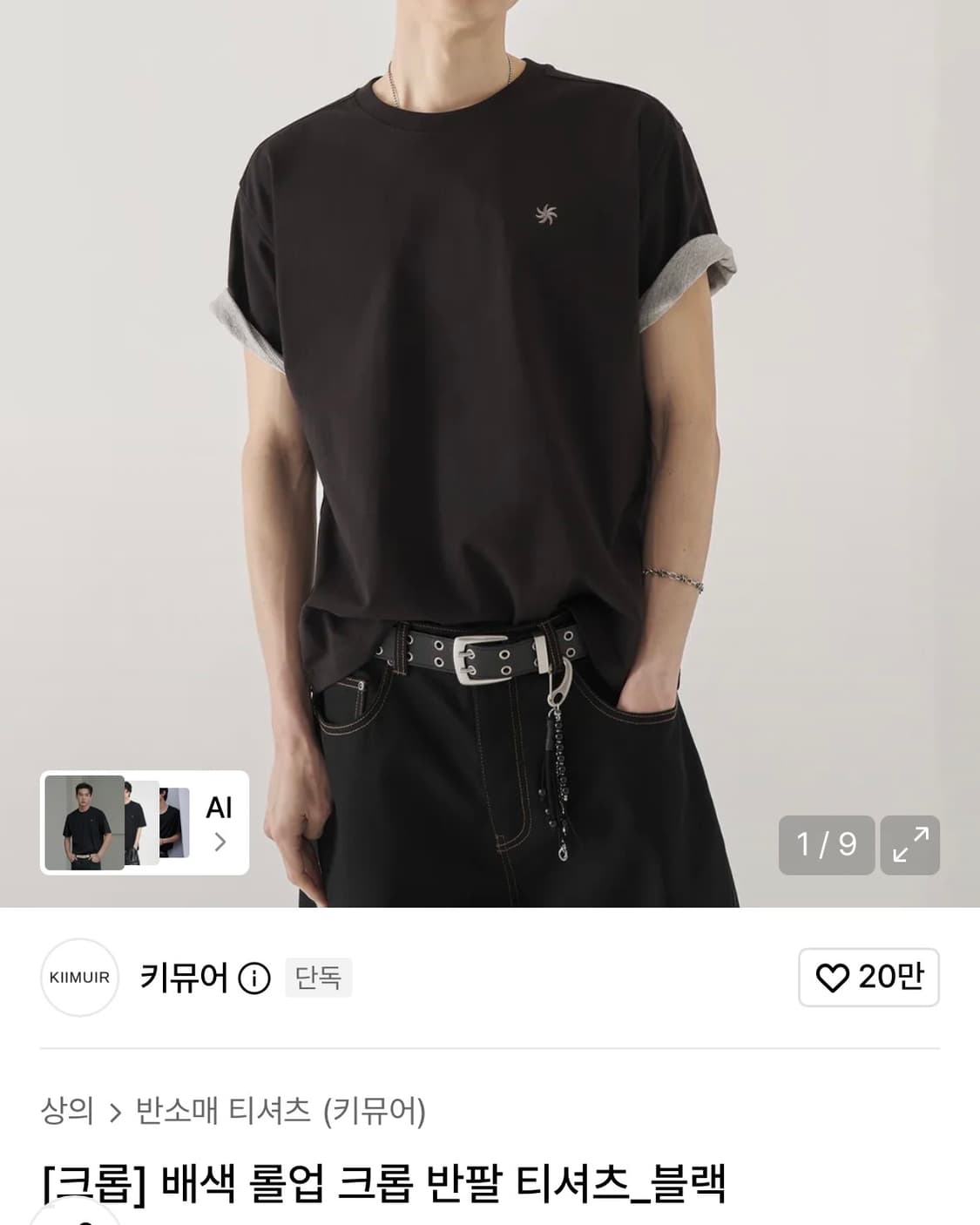키뮤어 배색 롤업 크롭 반팔티 (L size) 상품이미지1
