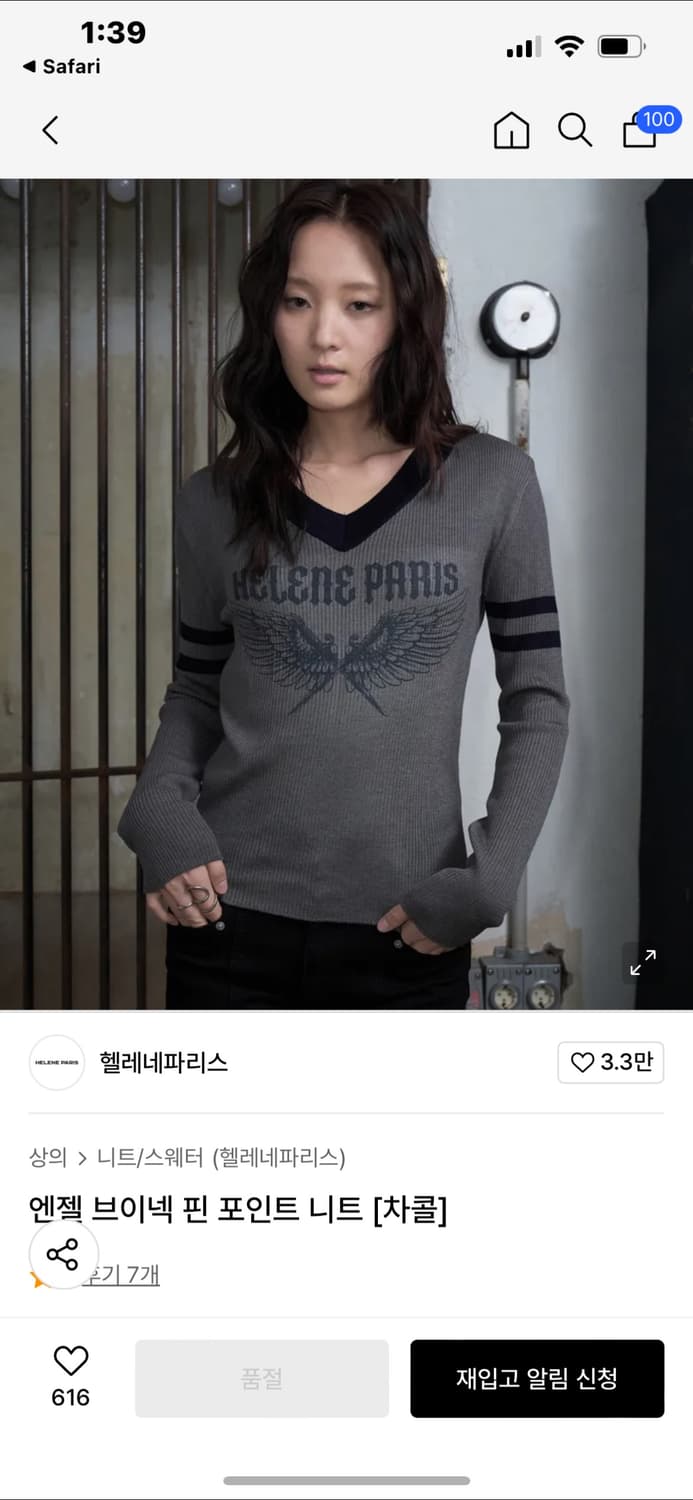 헬레네파리스 엔젤 브이넥 핀 포인트 니트 차콜 (실사있음) 상품이미지1