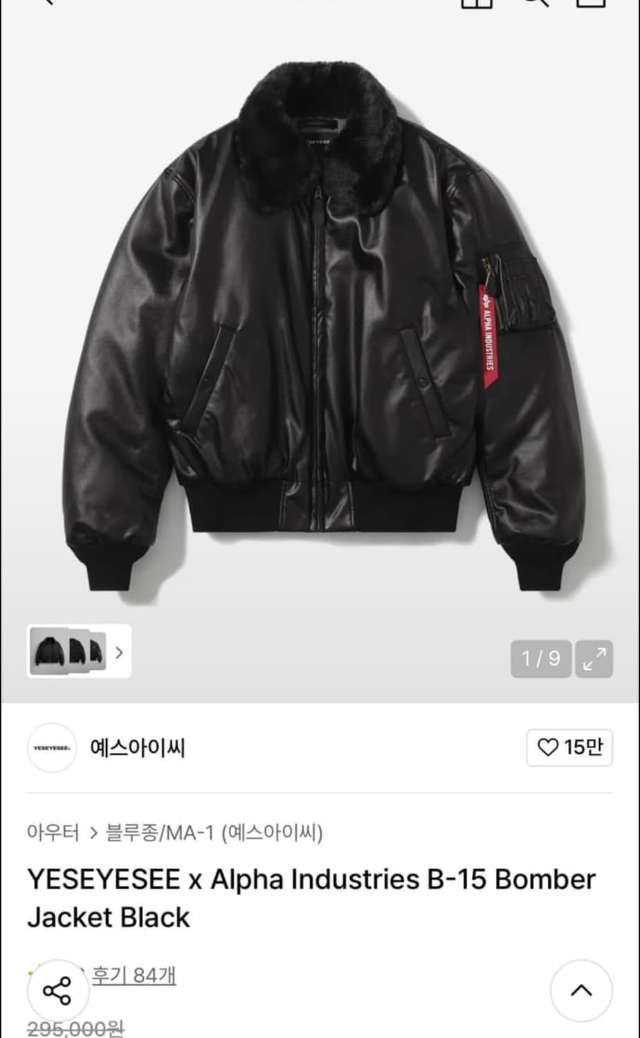 YESEYESEE 알파인더스트리 B-15 봄버 가죽 자켓 S 상품이미지4