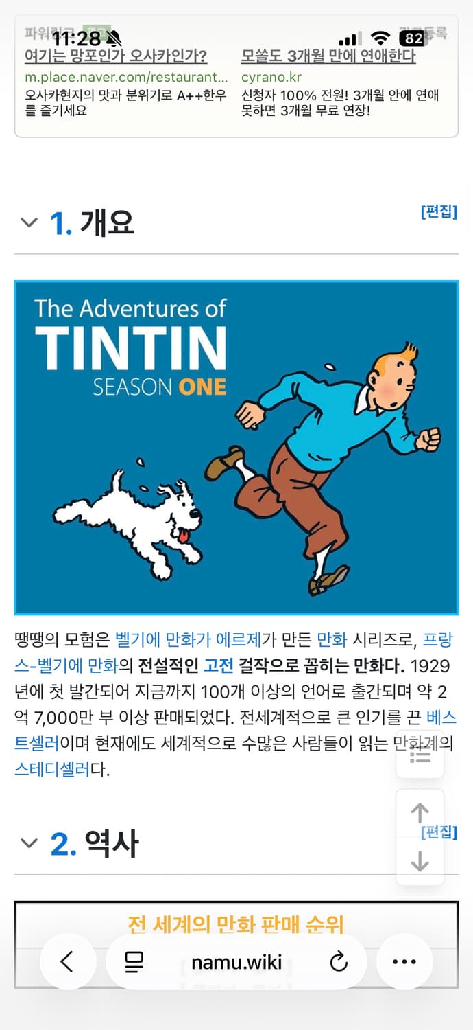 TINTIN(땡땡의 모험) 오리지널 오피셜 포스터 액자 상품이미지5