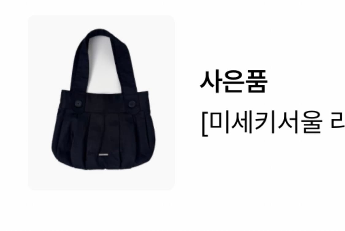 [새상품] 미세키서울 플리츠 버튼 미니백 블랙 상품이미지1
