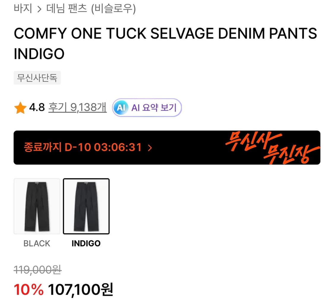 비슬로우 COMFY ONE TUCK SELVAGE DENIM PANTS 상품이미지3