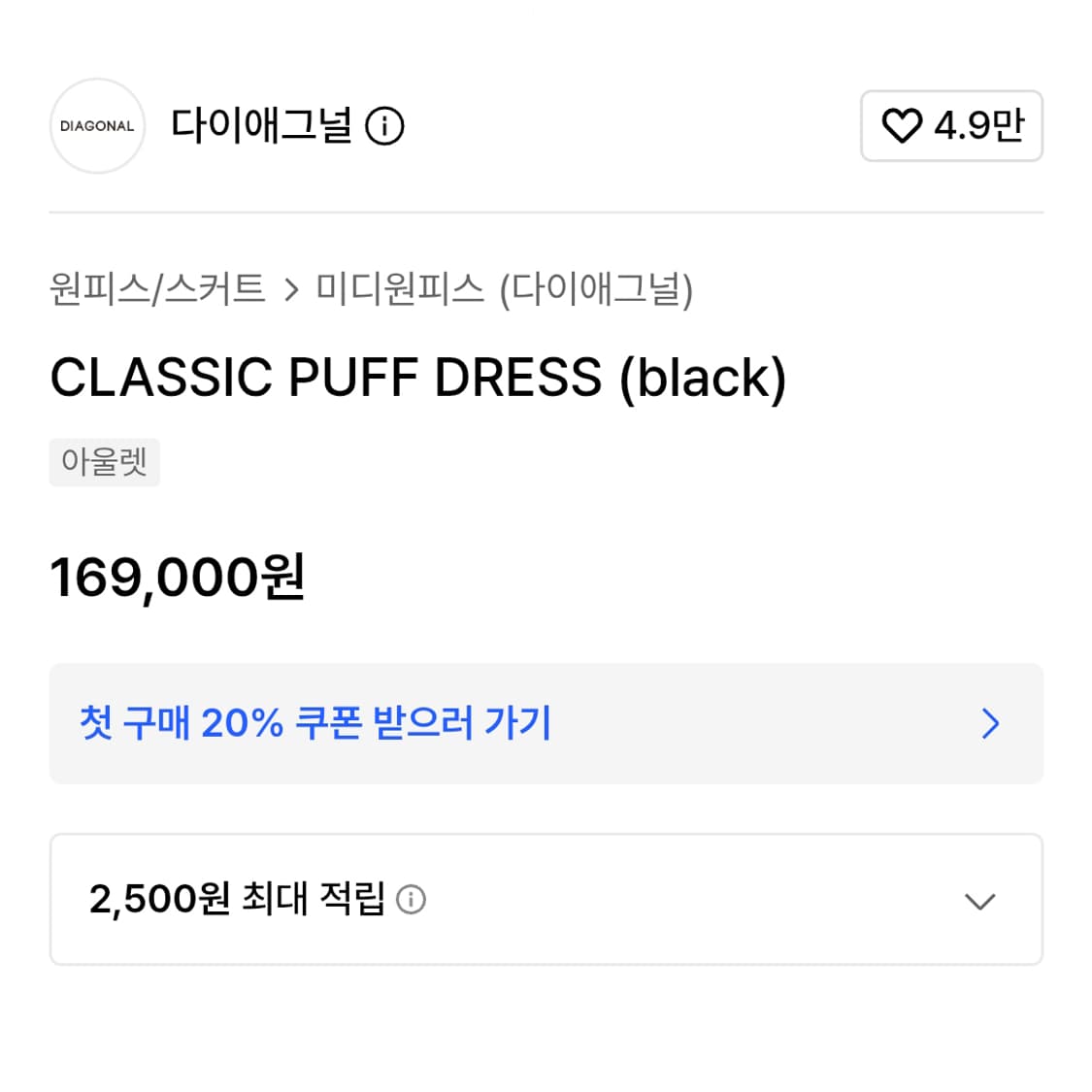 다이애그널(DIAGONAL) 클래식 퍼프원피스 66 상품이미지4