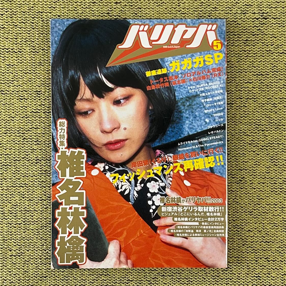 バリヤバ(바리야바) Vol.5 시이나 링고 일본잡지 희귀잡지  상품이미지1