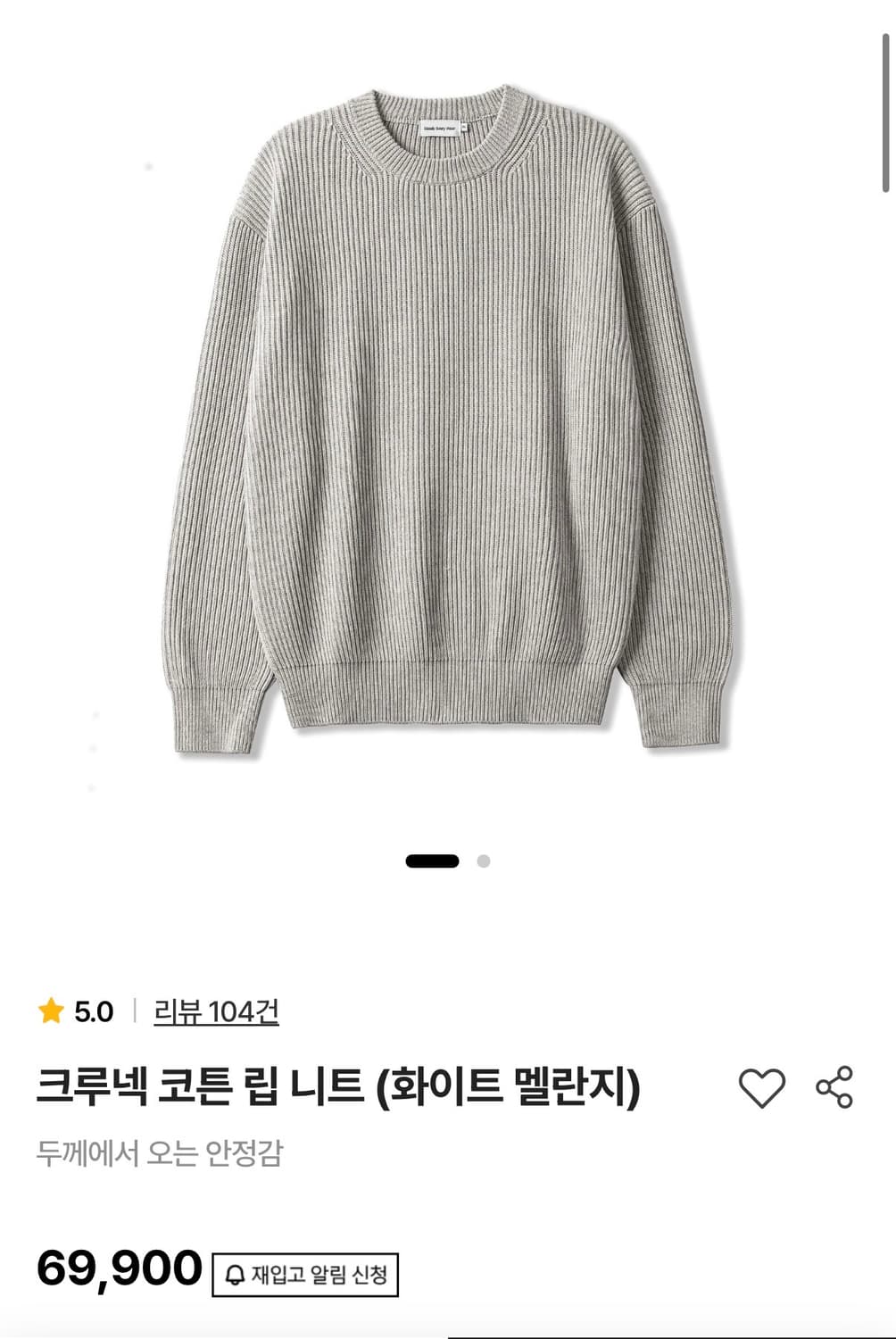 [1] 스테디에브리웨어  sew 크루넥 코튼 립 니트 화이트 멜란지 상품이미지1