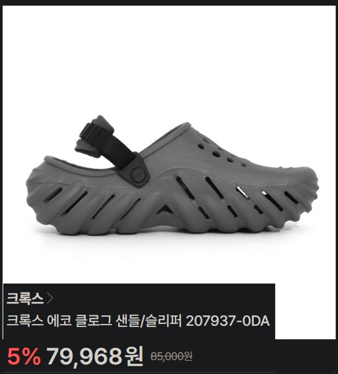 크록스 에코 클로그 (모델번호 207937) 상품이미지10