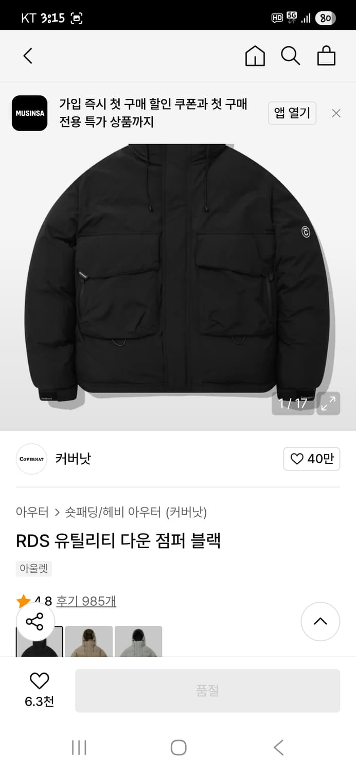 커버낫 rds 유틸리티 다운 패딩 L 상품이미지7