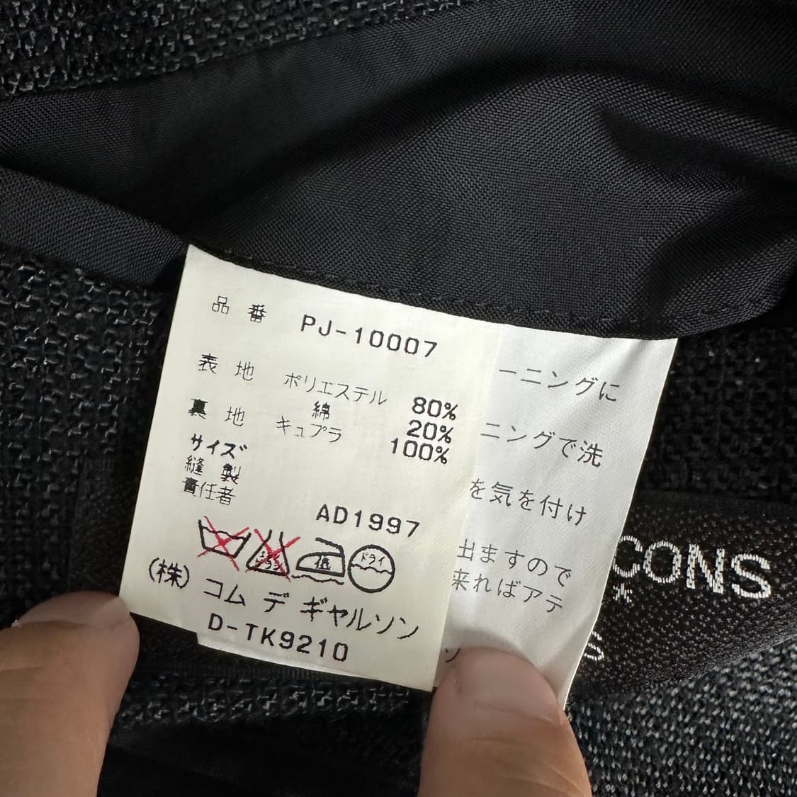 꼼데가르송 아카이브 폴리 트위드 자켓 상품이미지9