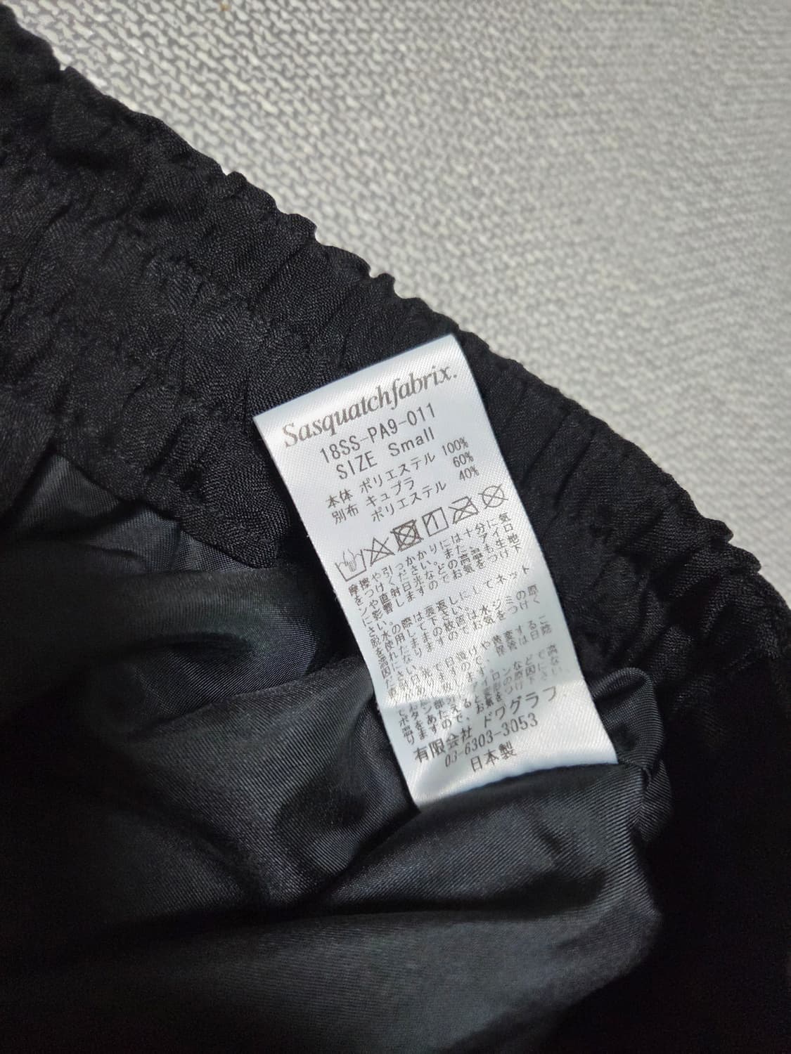 사스콰치 패브릭스 바지 팬츠 팝니다 상품이미지6