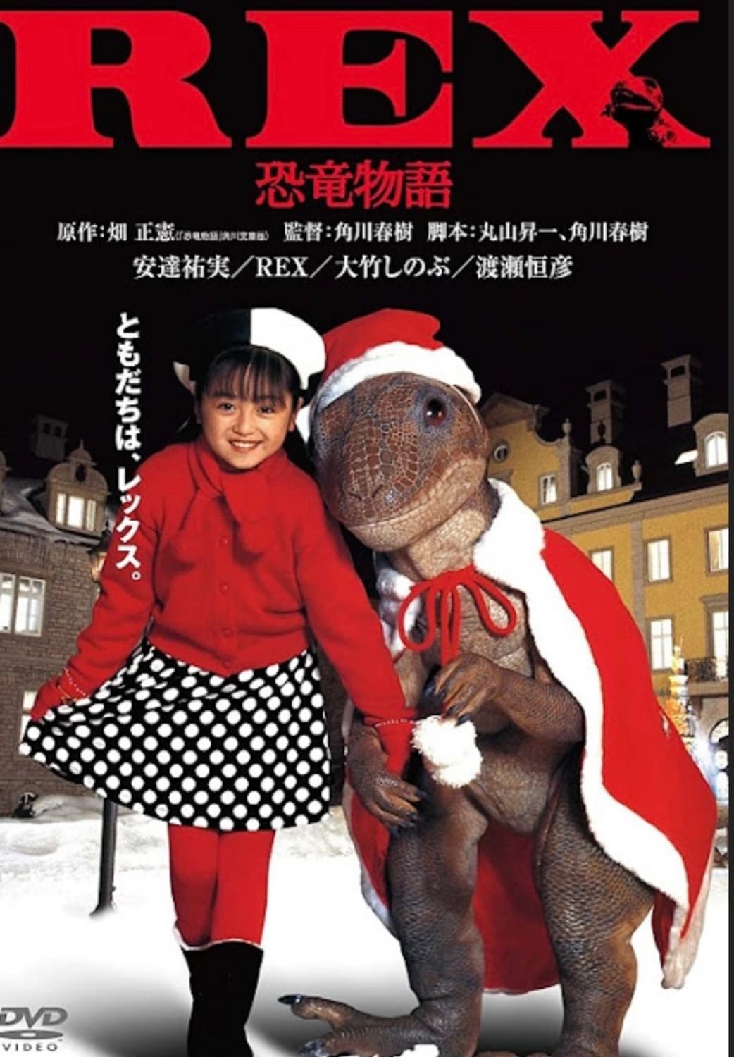 1993 재팬 무비 REX HARUKI KADOKAWA 맨투맨 티셔츠 상품이미지6