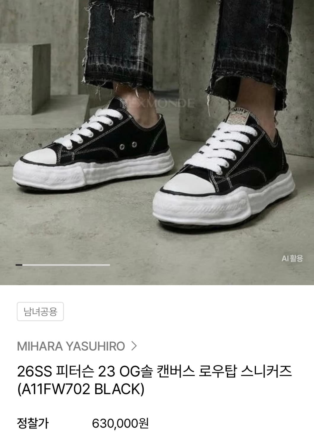 정품)메종 미하라 야스히로 270 상품이미지2