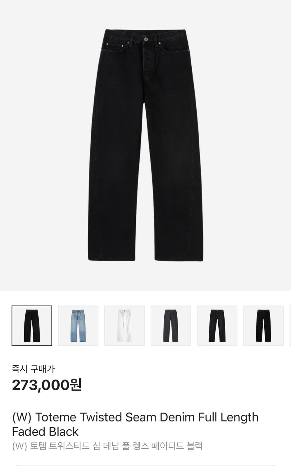 토템 Twisted Seam Denim  상품이미지1