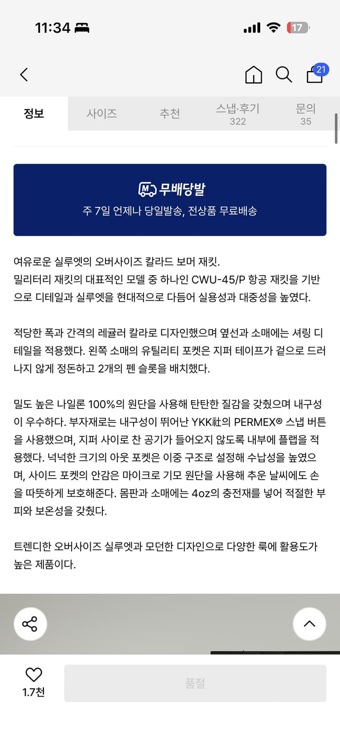 무신사 스탠다드 오버 칼라드 보머 자켓 블랙 L 상품이미지6