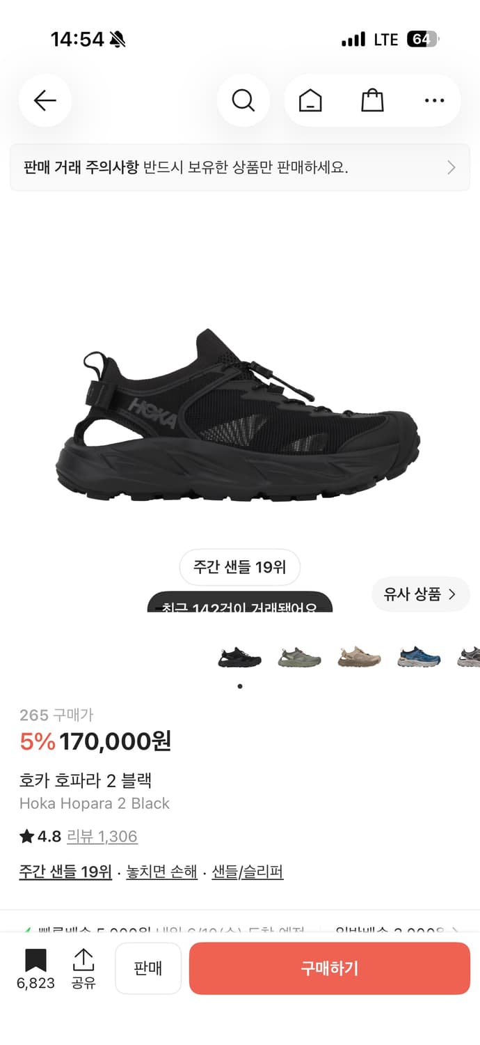 호카 호파라2 블랙 265 상품이미지2