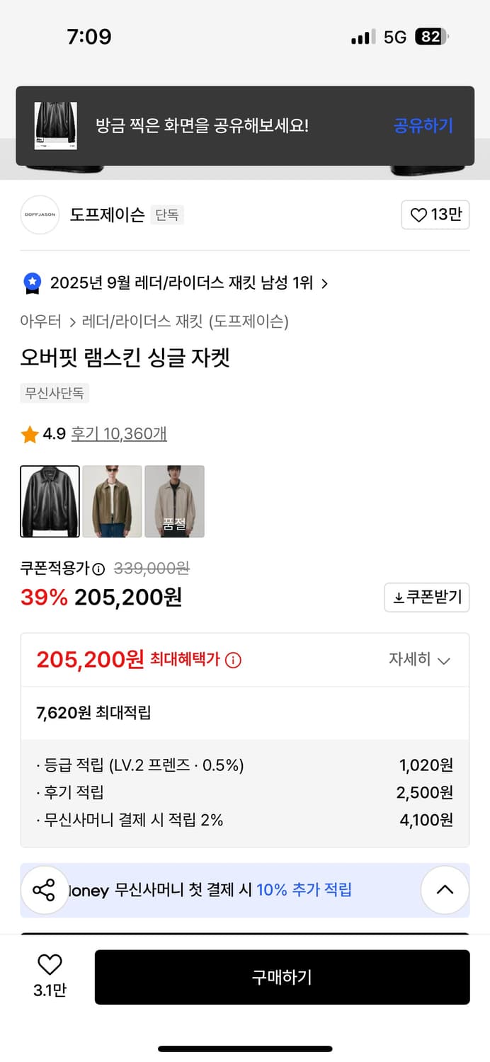 도프제이슨 오버핏 램스킨 싱글자켓 상품이미지7