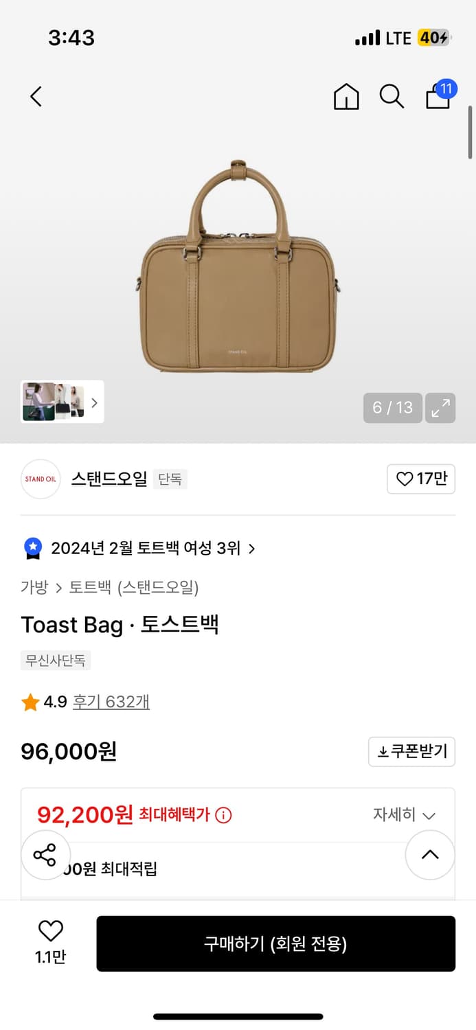 스탠드오일 토스트백 상품이미지1