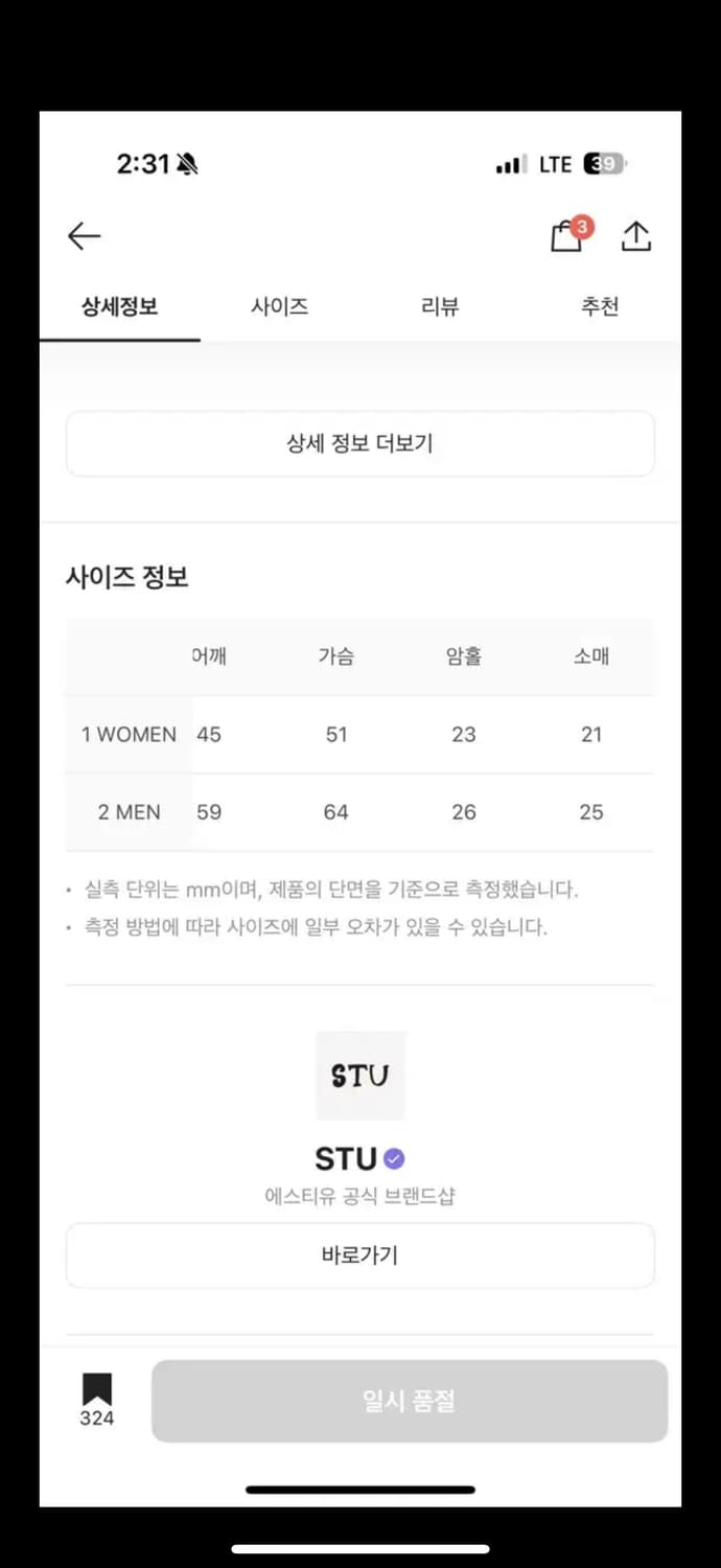 서재페SJF x STU Trumpet T-Shirt 1사이즈 상품이미지4