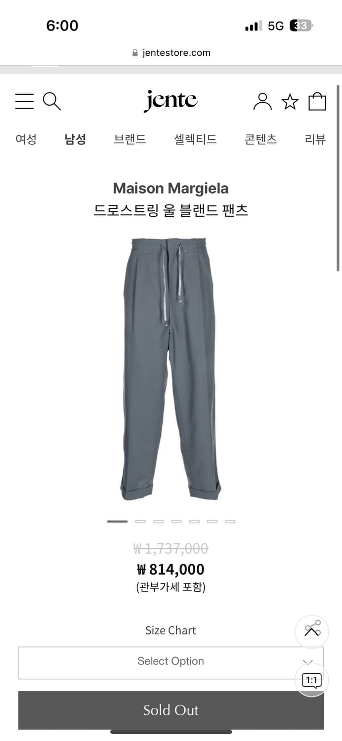 메종마르지엘라 23SS 드로스트링 울 블렌드 팬츠 상품이미지7