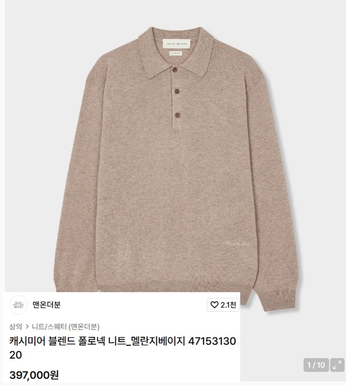 맨온더분 폴로 카라넥  캐시미어 니트  상품이미지8