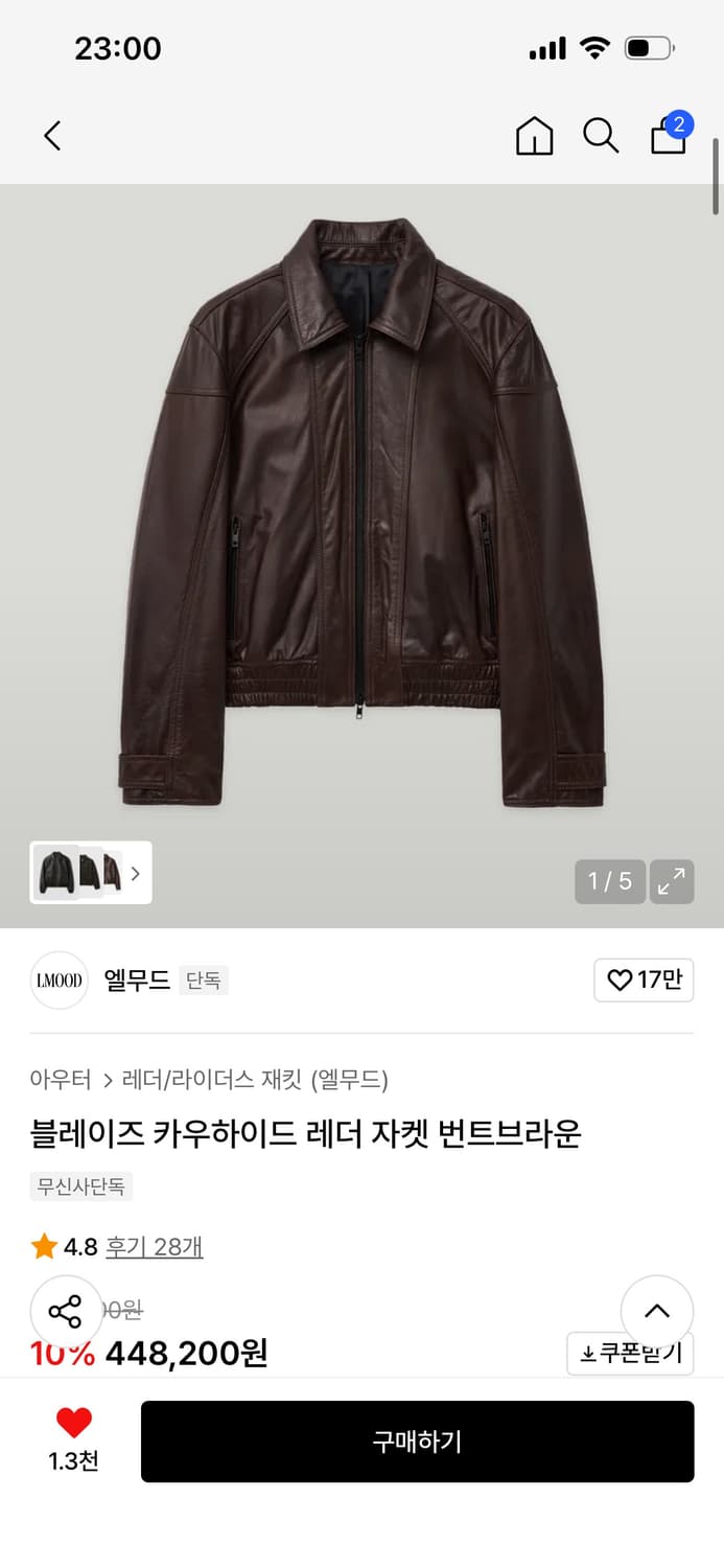 엘무드 레더 자켓 상품이미지1