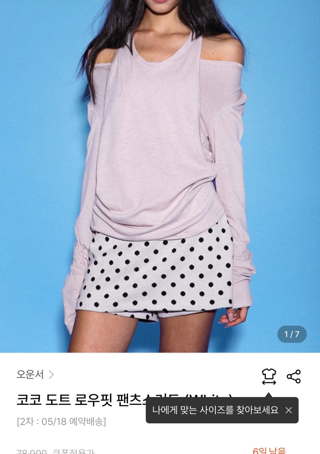 오운서 코코 도트 로우핏 팬츠 스커트 구합니다 상품이미지1