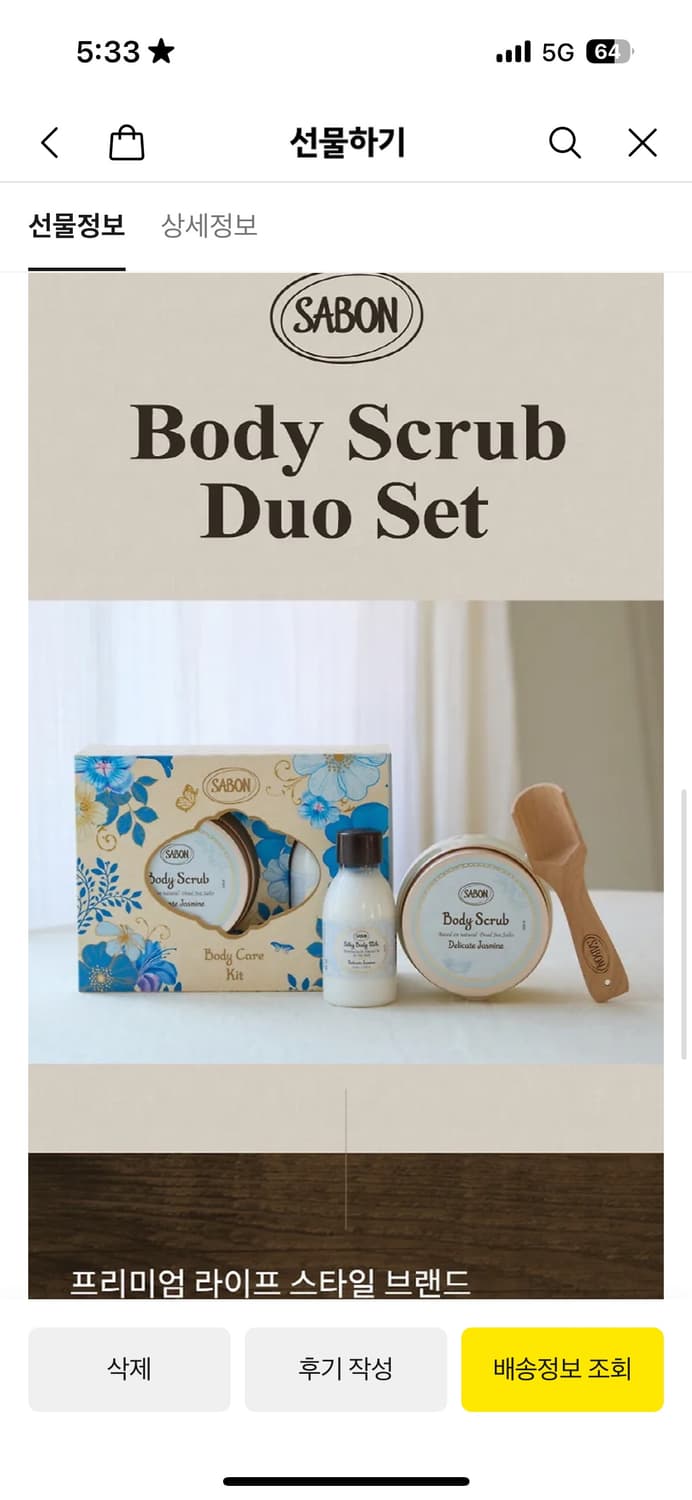 사봉 바디스크럽 듀오세트 새상품 (그린로즈) 상품이미지1