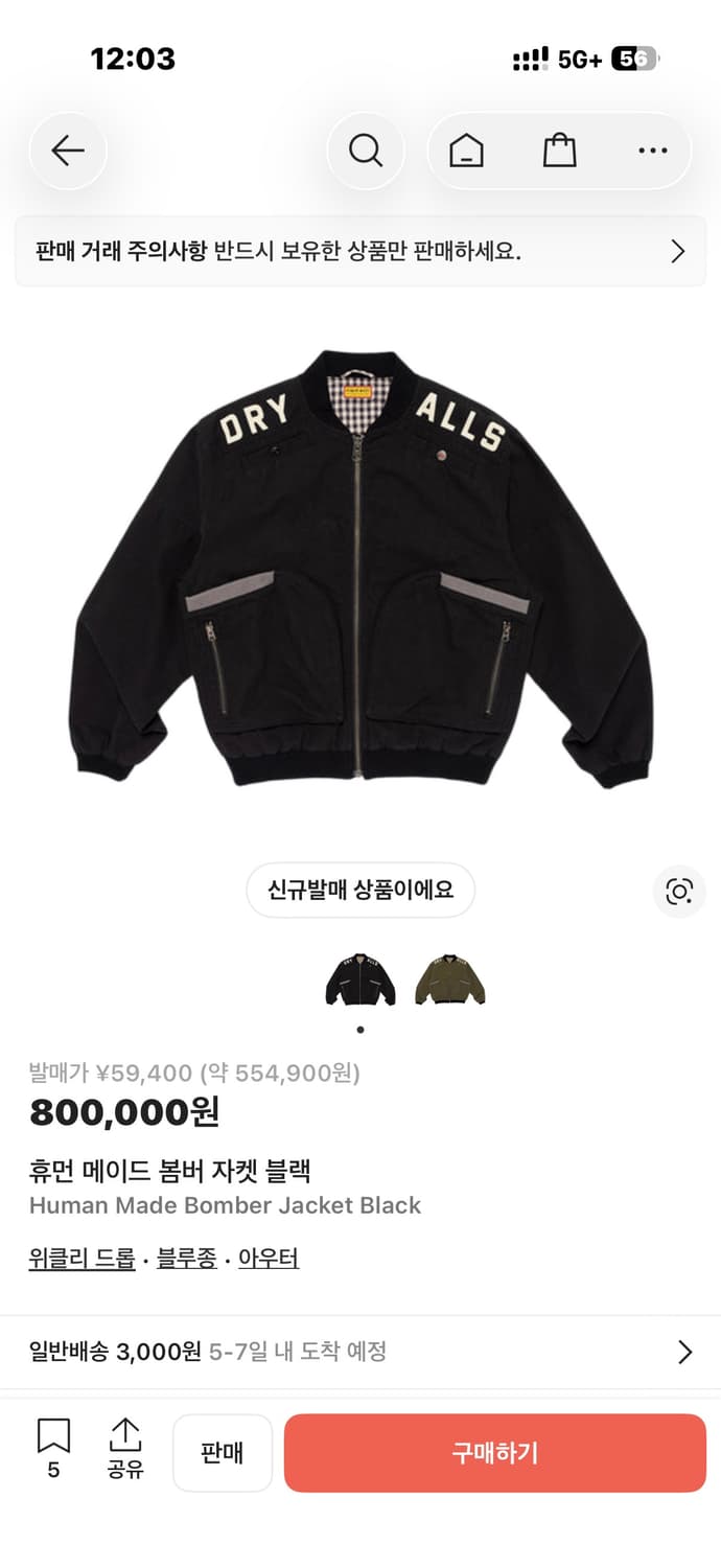 휴먼메이드 봄버 자켓 블랙 L사이즈 상품이미지1