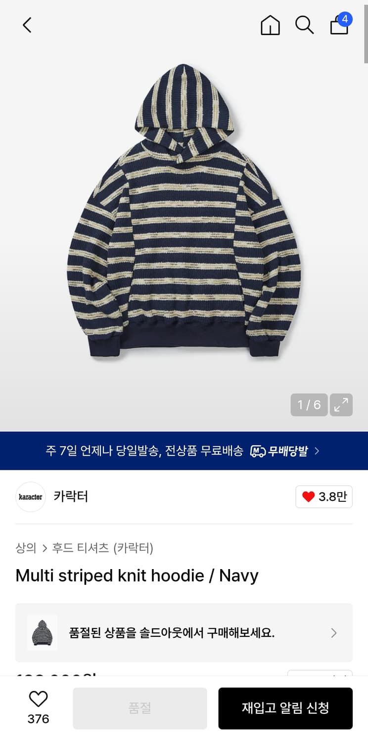 카락터 멀티 스트라이프 니트 후디 상품이미지1