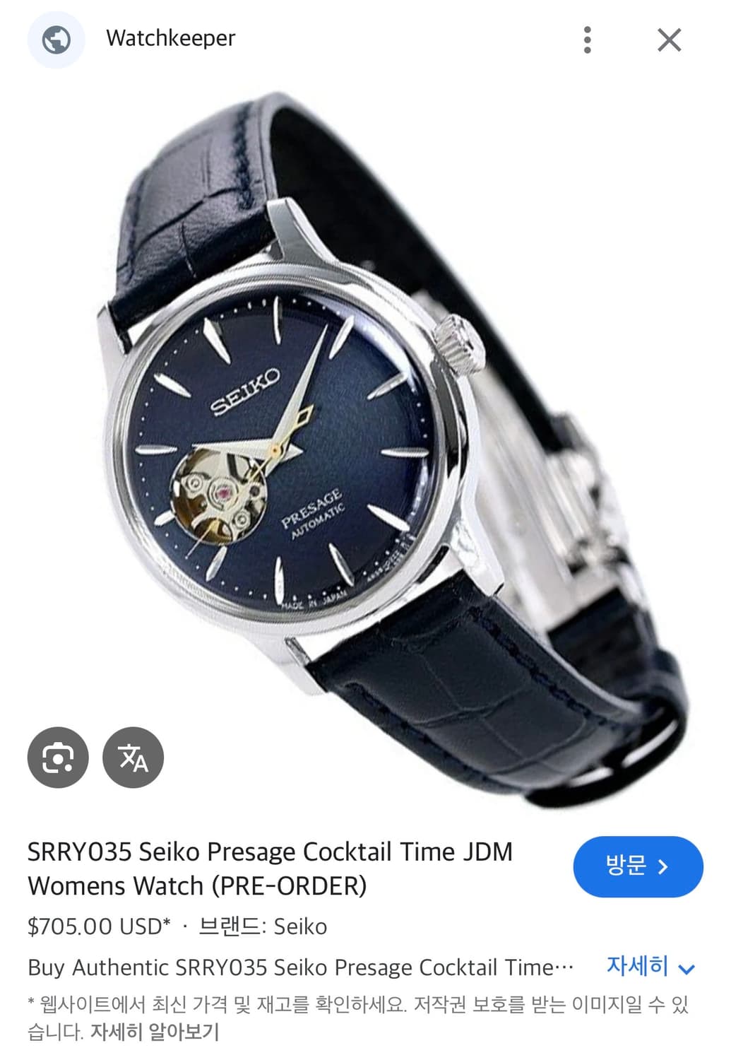 세이코 프레사지 오픈하트 칵테일 풀박 남녀공용 사이즈 청판 상품이미지1