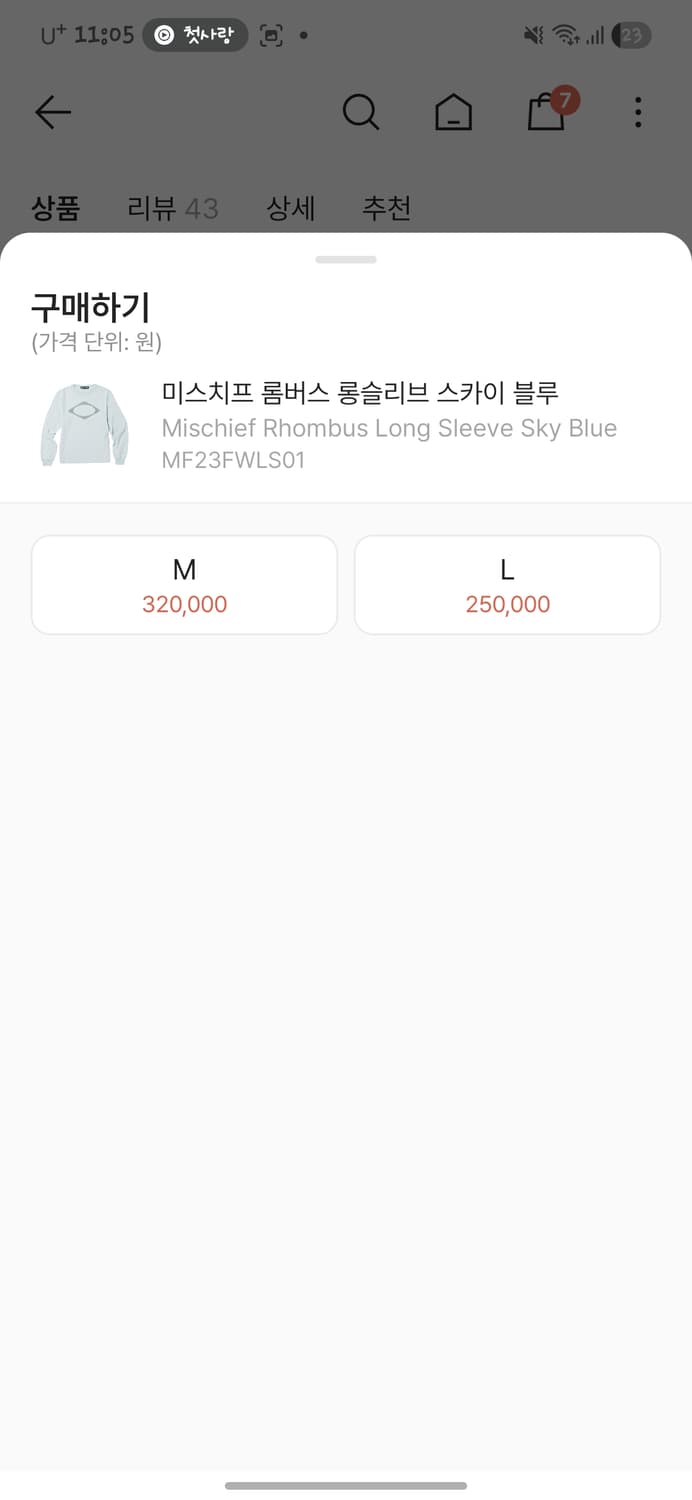 미스치프 롬버스 스카이블루 긴팔m 상품이미지2