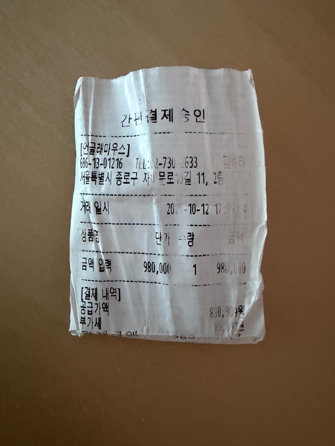 언글래마우스 러그 (unglamouse) 상품이미지4