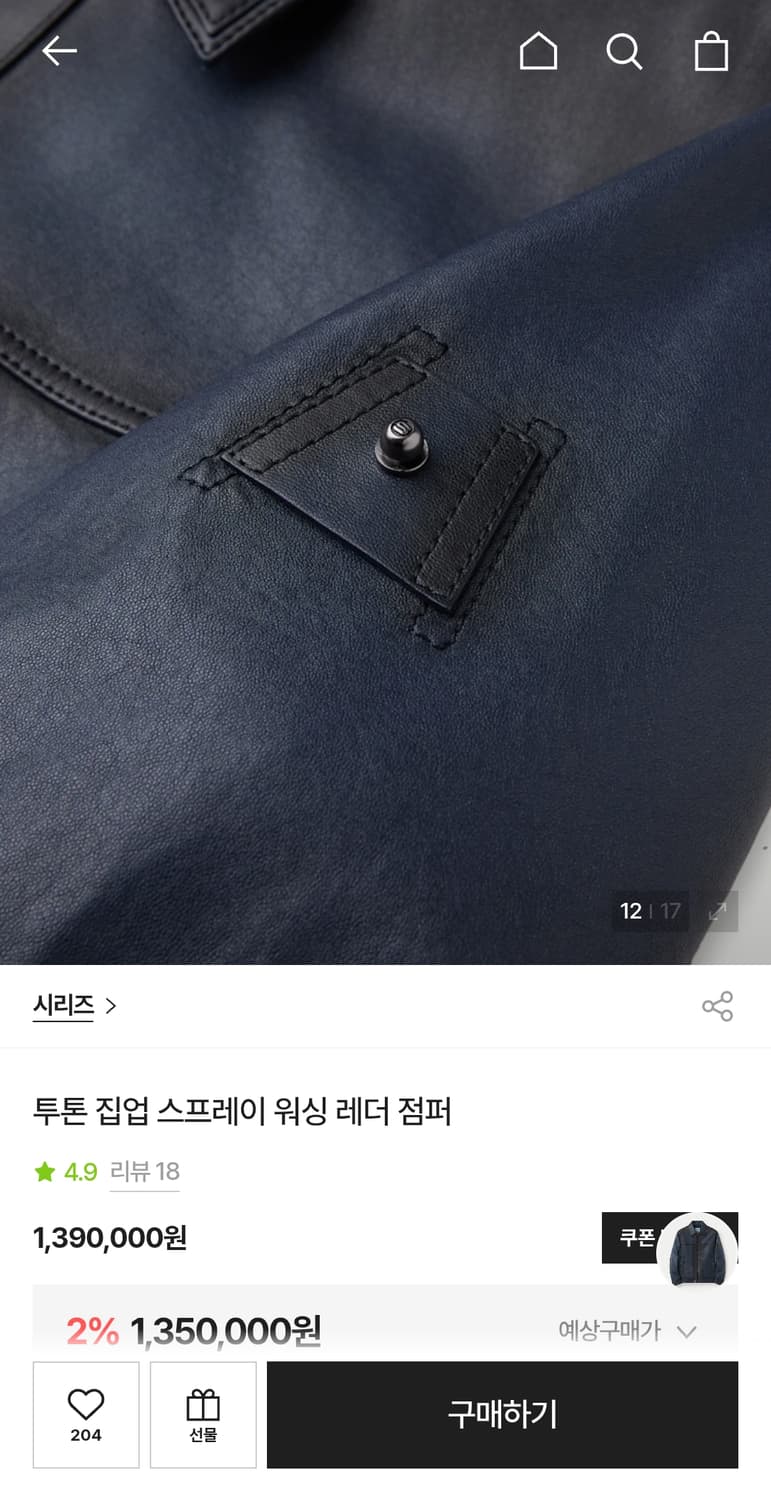 코오롱 시리즈 투톤 집업 스프레이 워싱 레더 점퍼 미시착  105 사이즈 상품이미지5