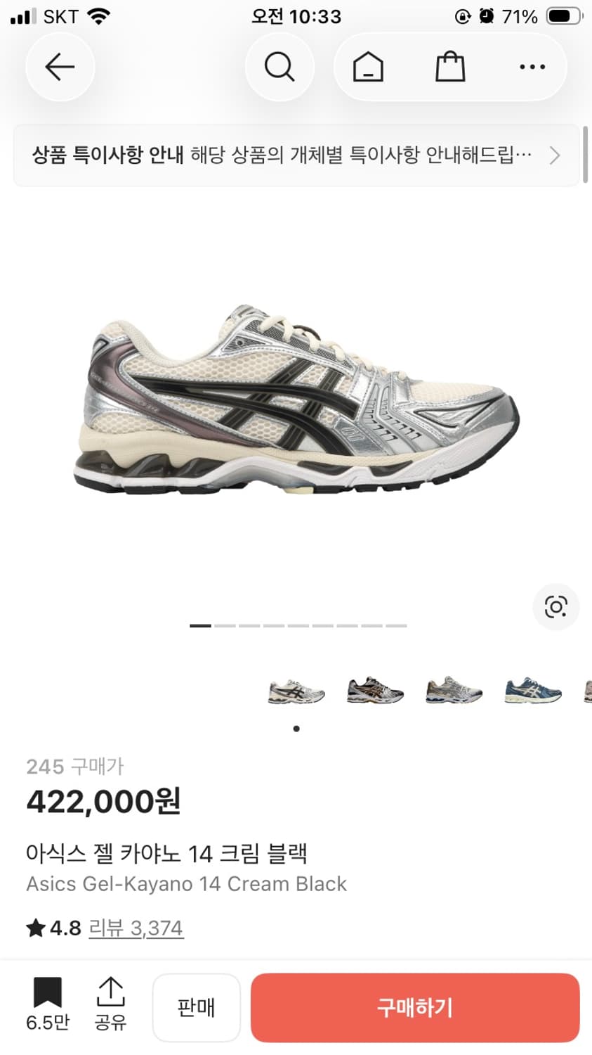 아식스 젤카야노 14 크림블랙 245 상품이미지1