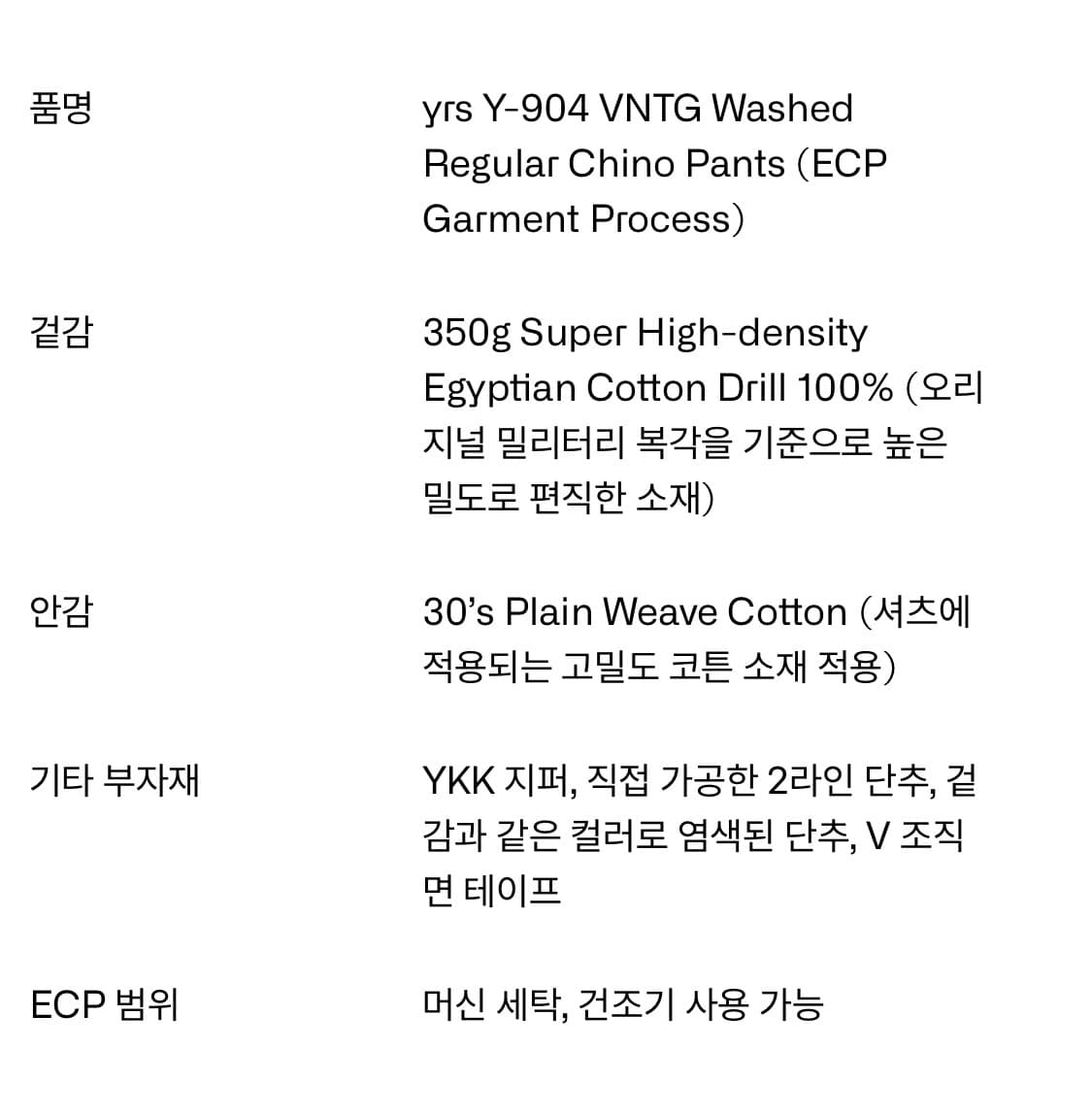 이얼즈어고 Y904 빈티지 워시드 팬츠 상품이미지9