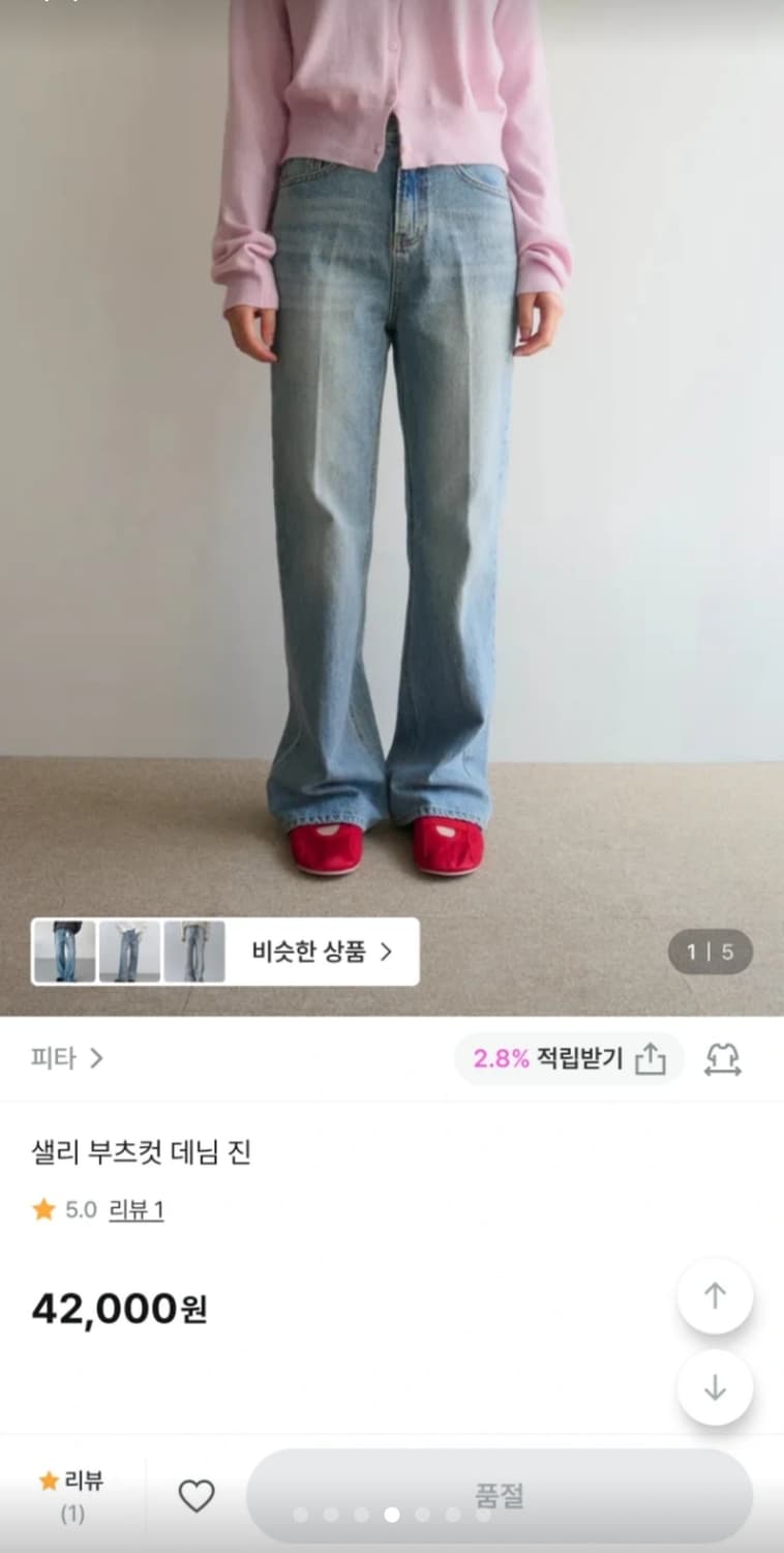 피타 샐리 부츠컷 데님 진 상품이미지6
