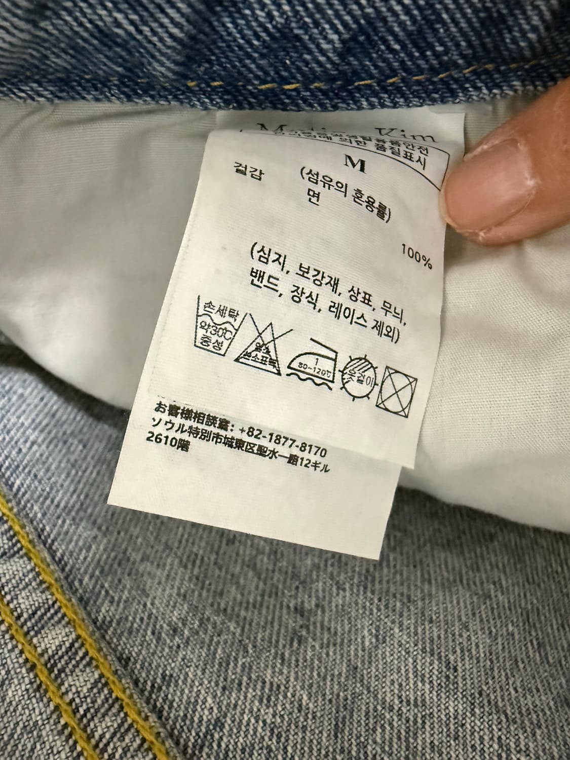 마틴킴(Matin Kim)  데님 M 상품이미지6