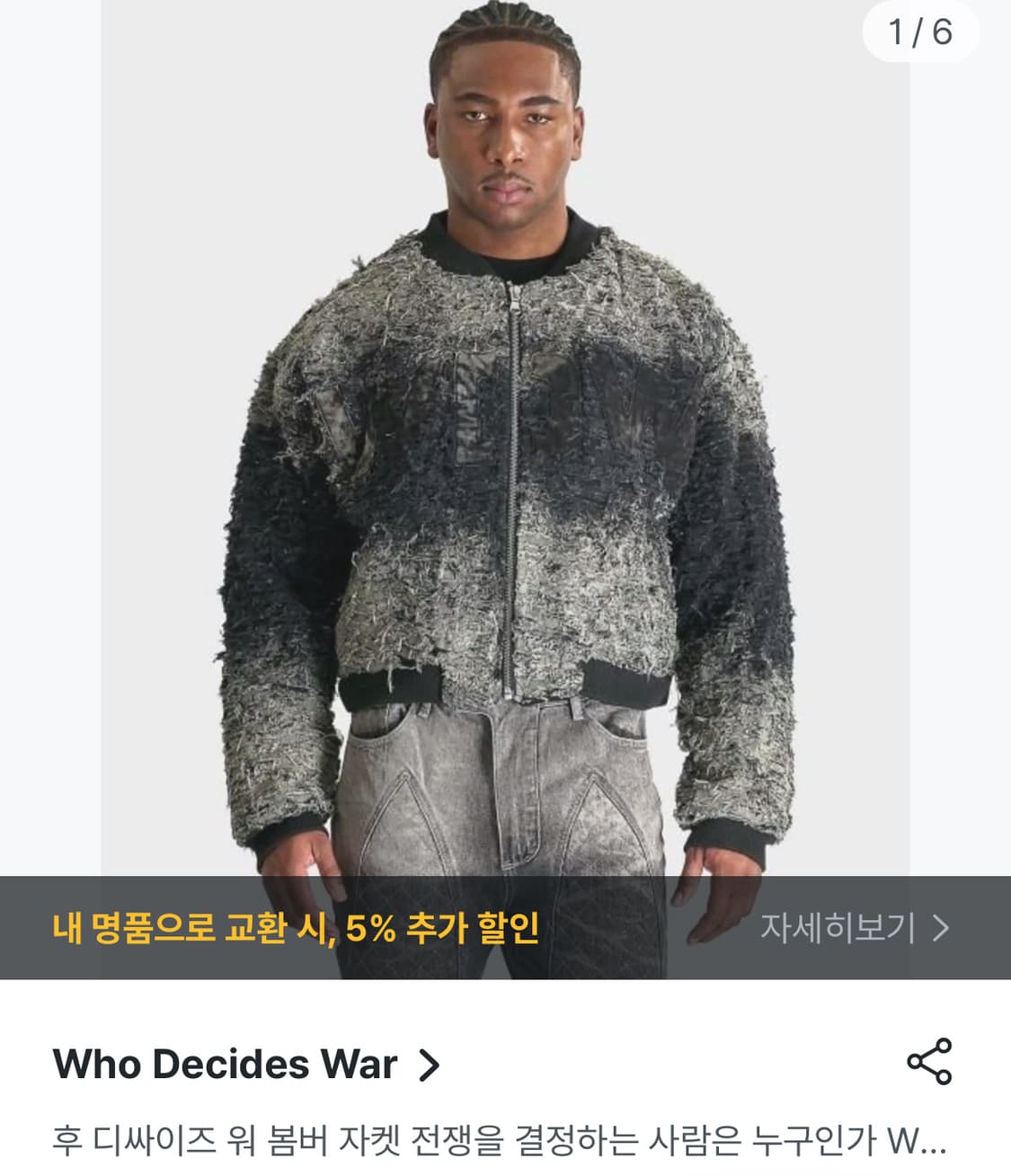 Who decides war 봄버자켓 구합니다  상품이미지1