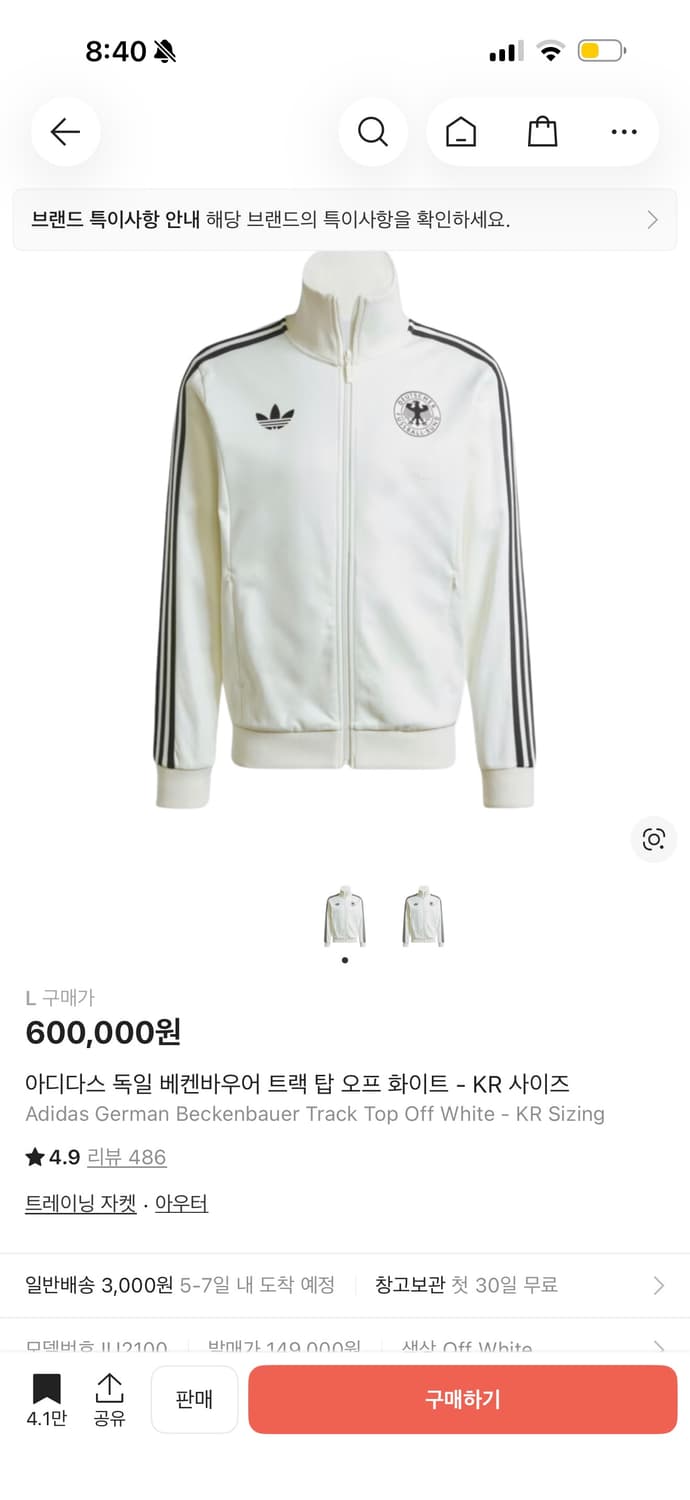 아디다스 독일 베켄바우어 트랙 탑 오프 화이트 - KR 사이즈 상품이미지1