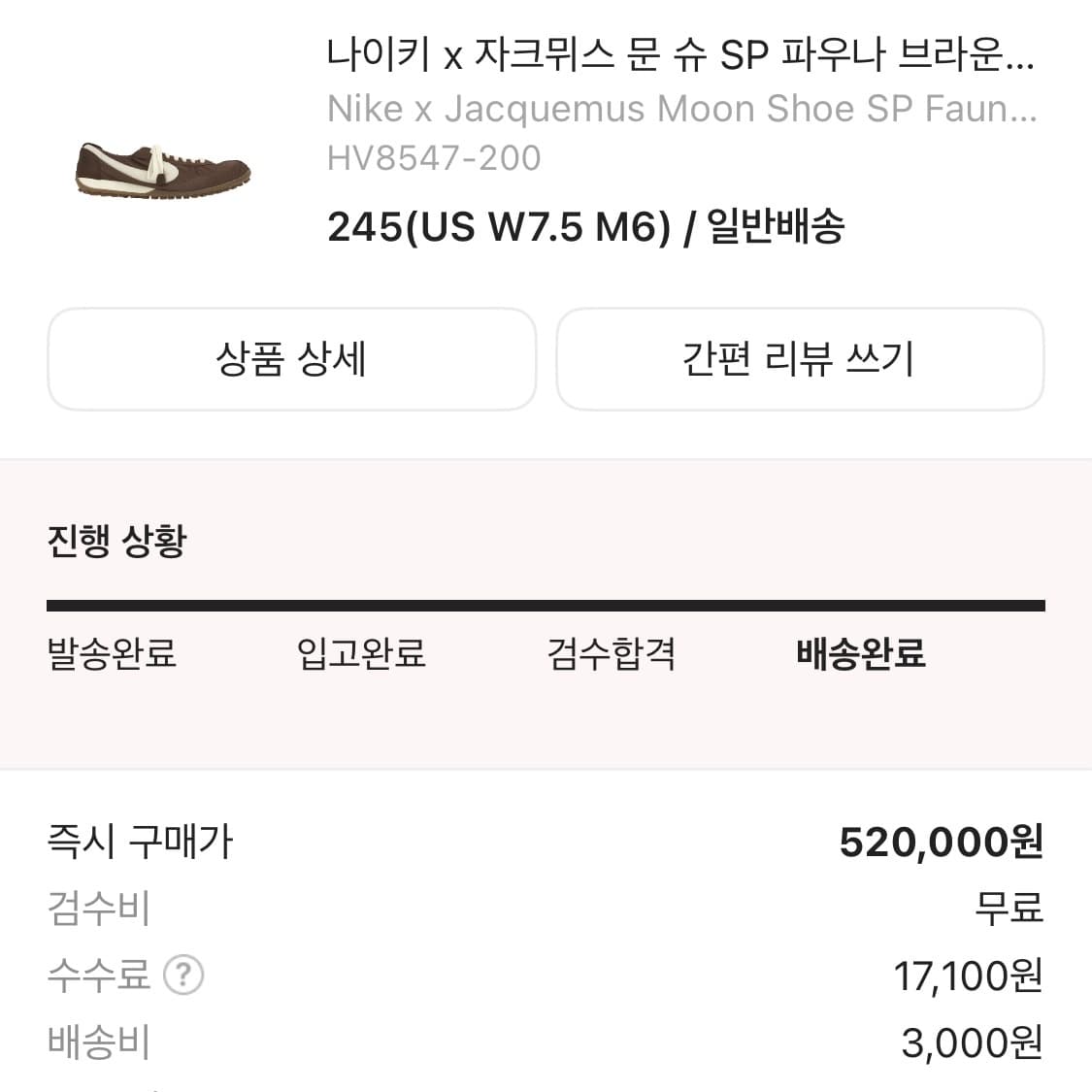 (하루 마지막 특가) 자크뮈스 나이키 문슈즈 브라운 245 상품이미지10