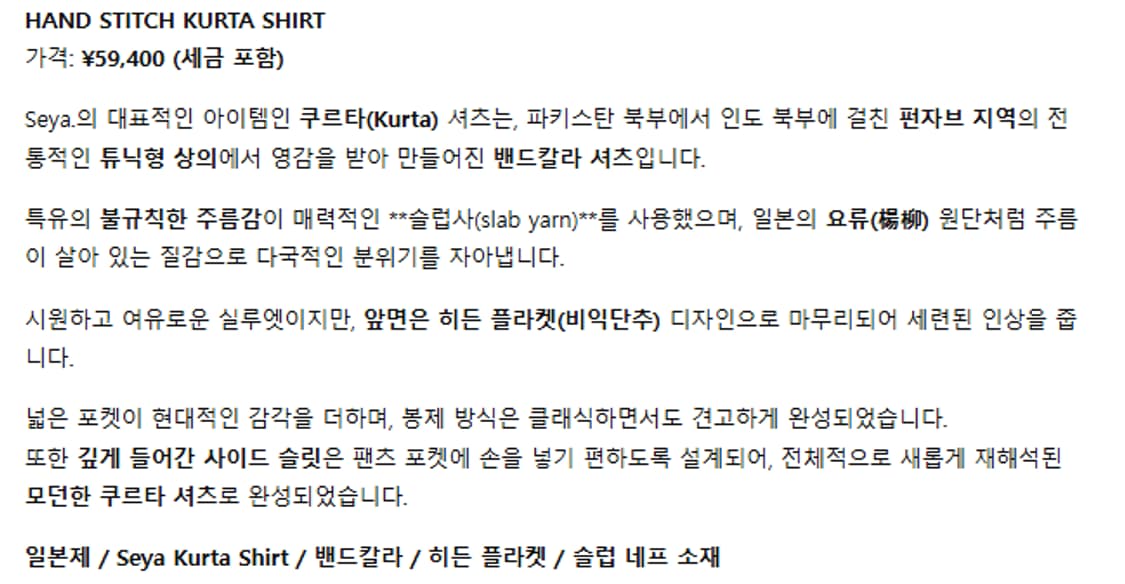 M) seya. 세야 핸드 스티치 쿠르타 셔츠 상품이미지9