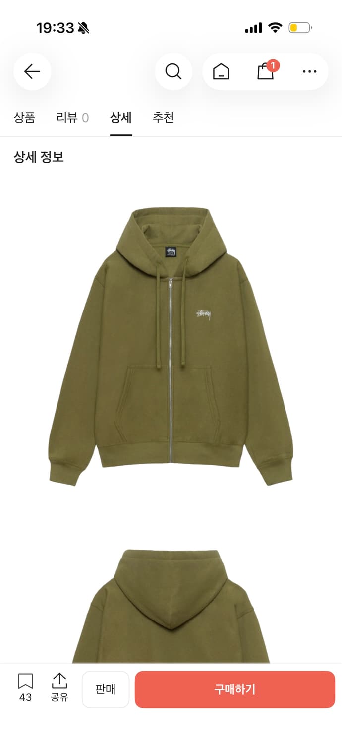 stussy 스투시 스탁 로고 후드 집업 올리브  상품이미지1