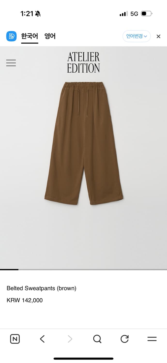 아뜰리에에디션 브라운 벨티드 스웻팬츠 상품이미지1