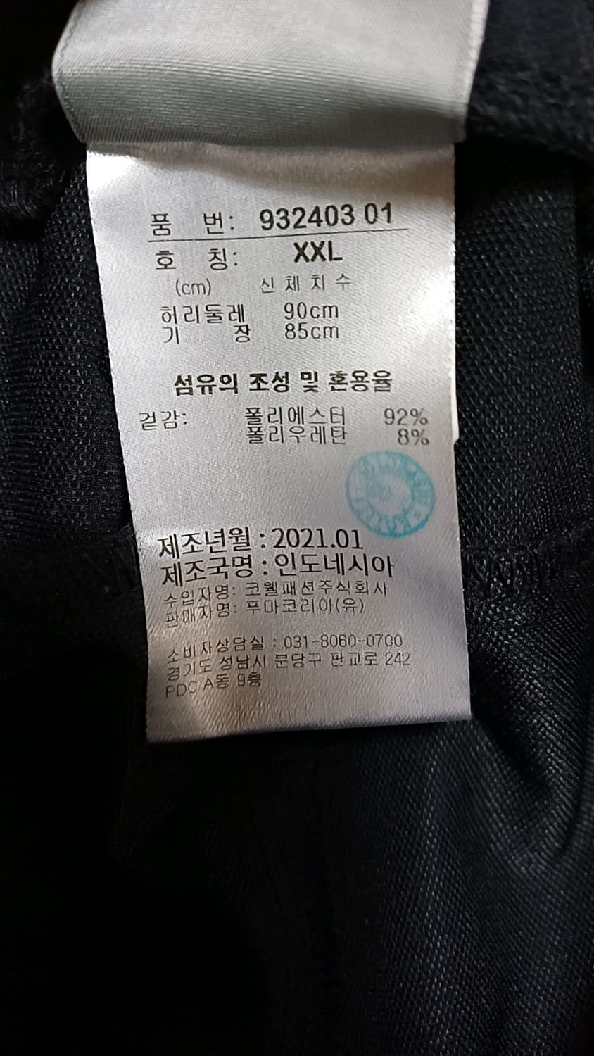 푸마 여름팬츠 35인치 기장107 상품이미지3